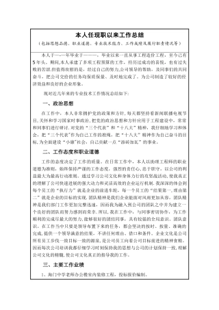 本人任现职以来工作总结