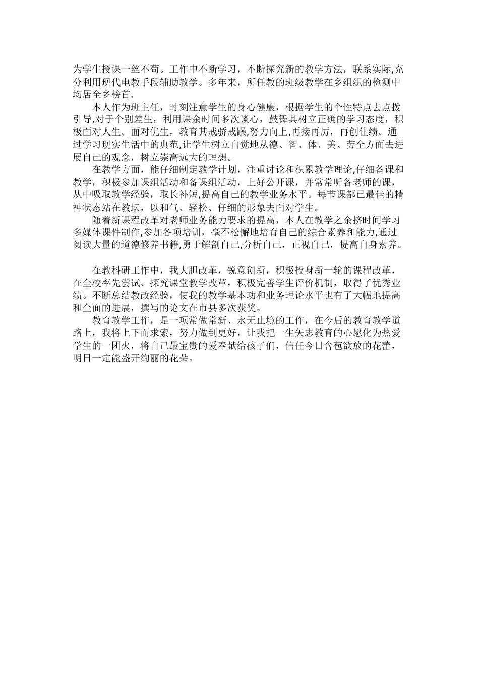 本人任现职以来工作总结_第2页