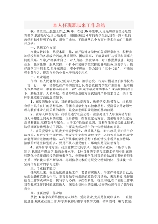 本人任现职以来工作总结