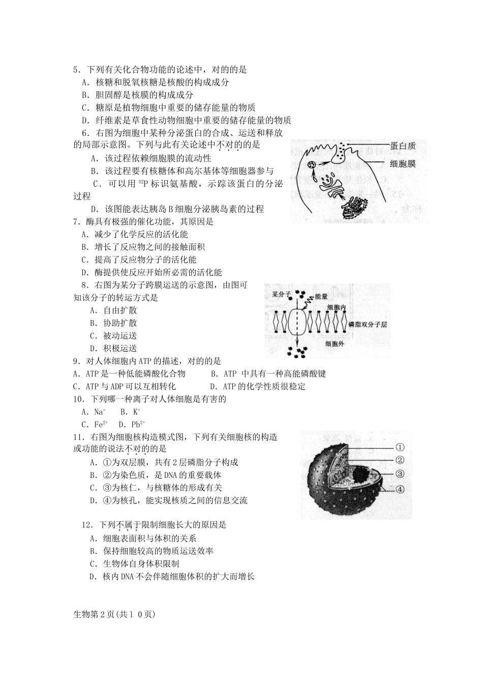 2025年12月黑龙江省普通高中学业水平考试生物试卷_第2页