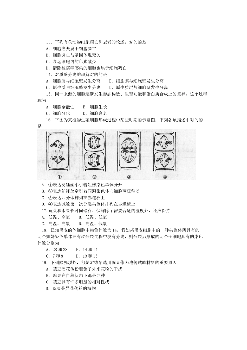 2025年12月黑龙江省普通高中学业水平考试生物试卷_第3页