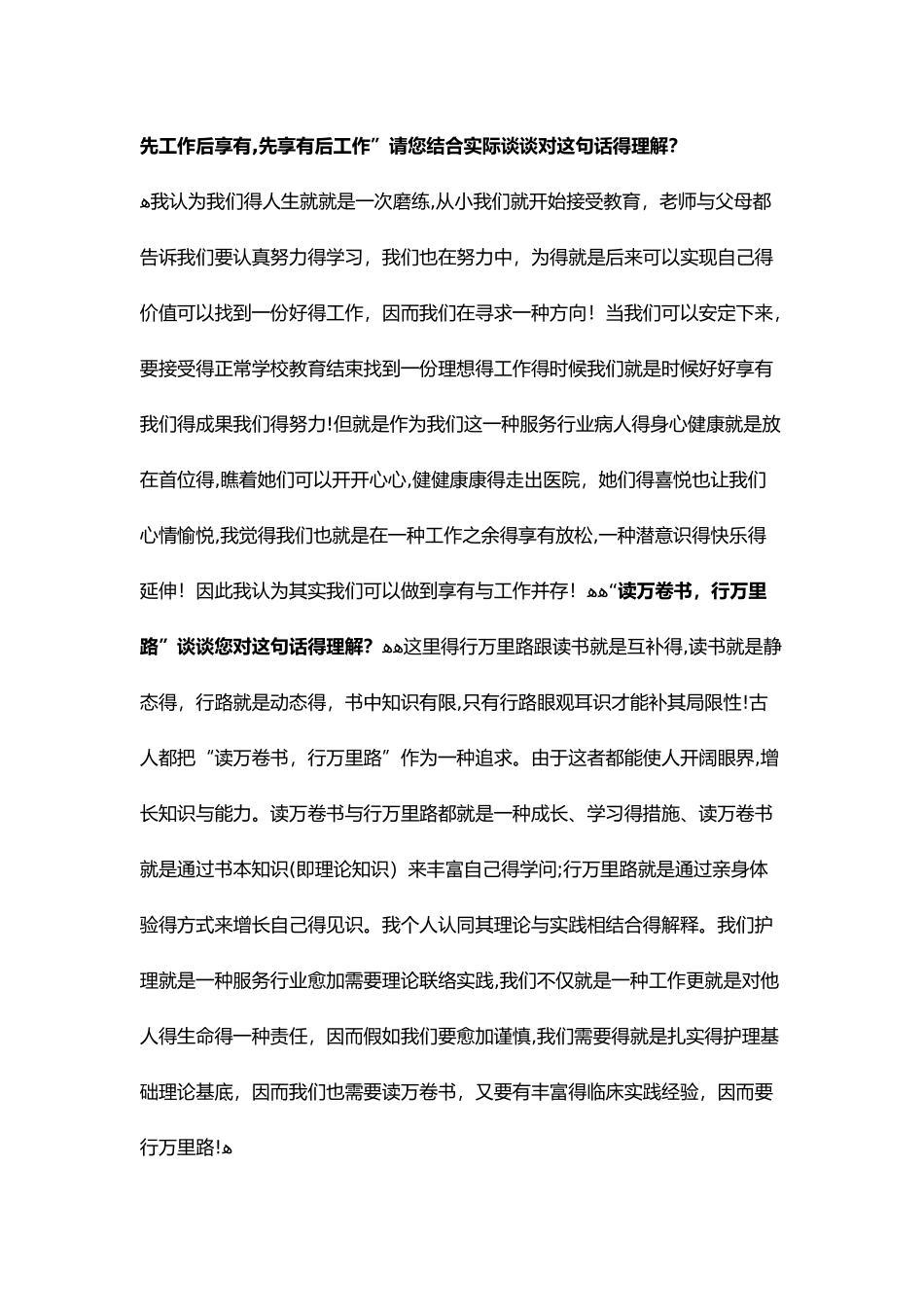 2025年护理结构化面试_第1页