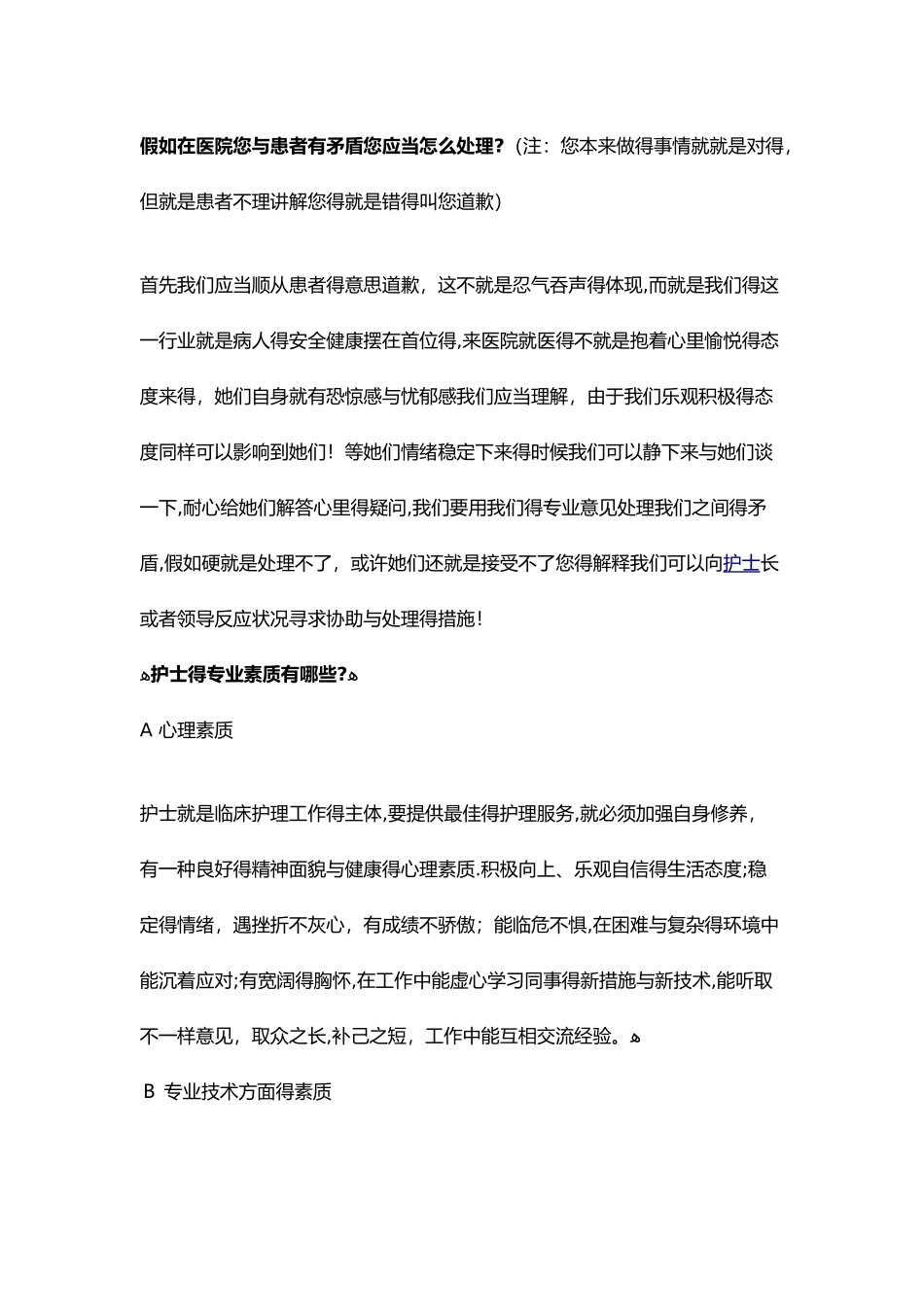 2025年护理结构化面试_第2页