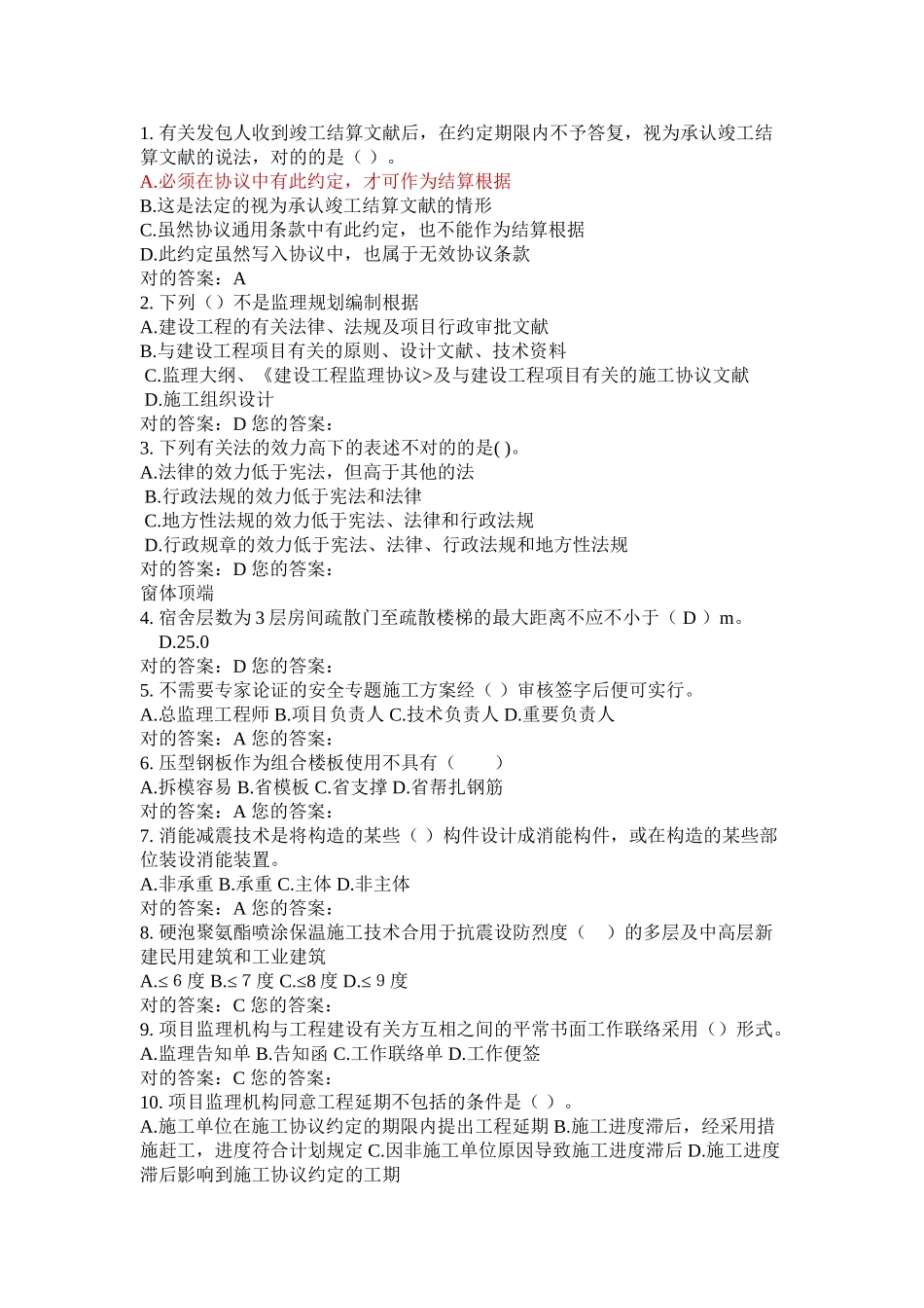 2025年山东监理员继续教育题库教学文案_第2页