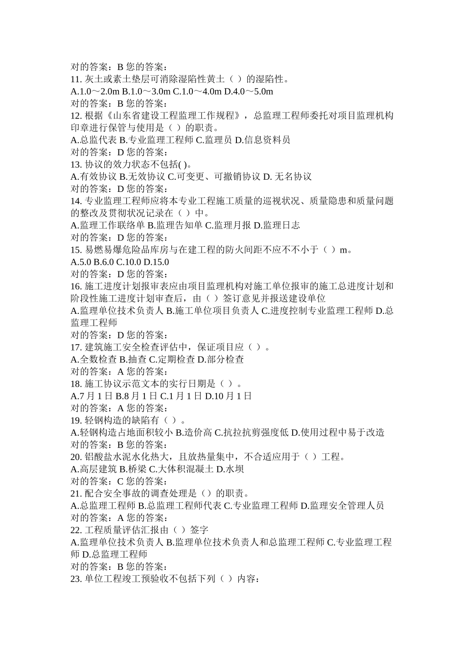 2025年山东监理员继续教育题库教学文案_第3页