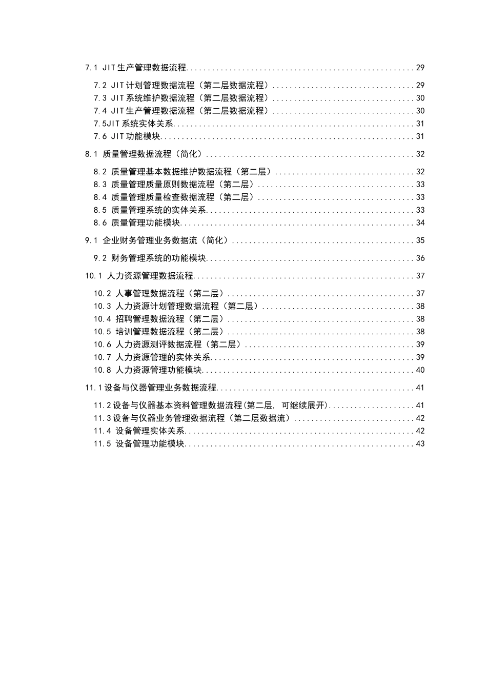 2025年公司ERP数据全套流程图_第3页
