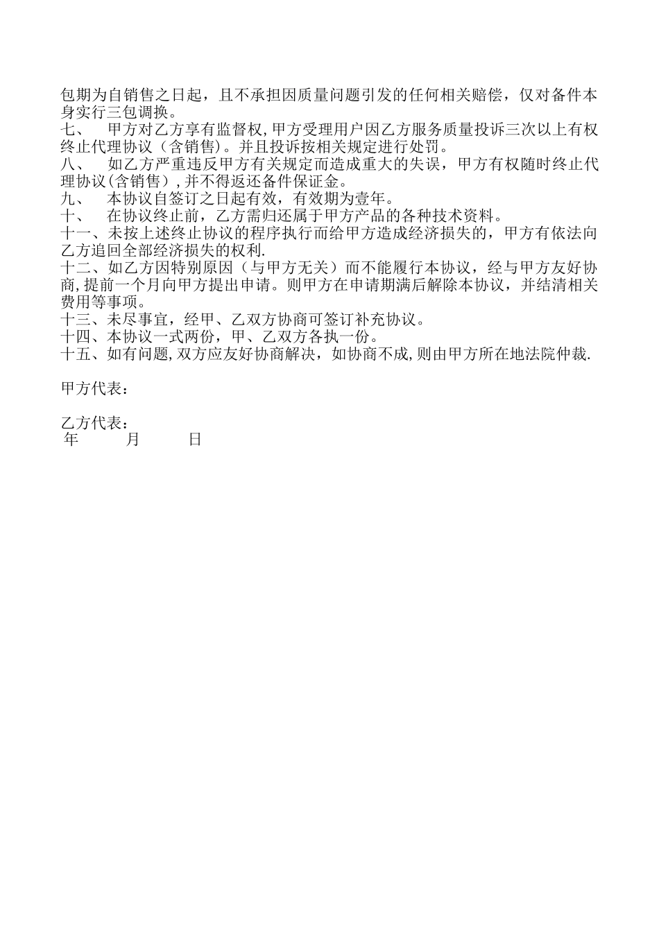本地售后服务授权协议_第2页