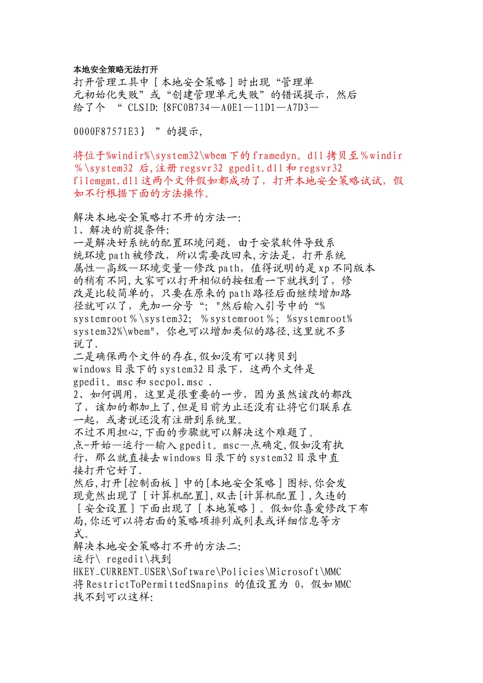 本地安全策略无法打开_第1页