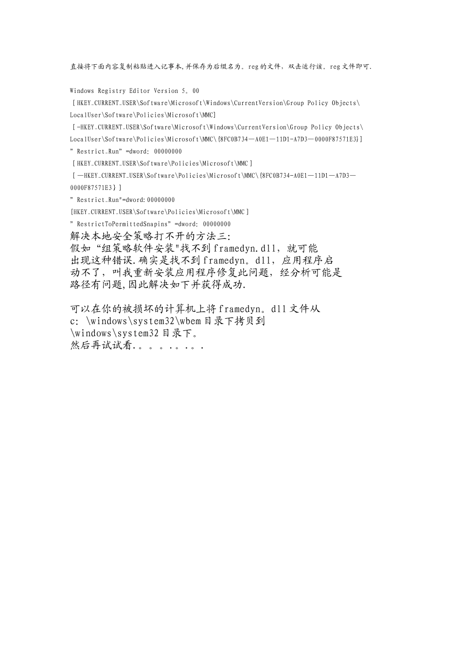 本地安全策略无法打开_第2页