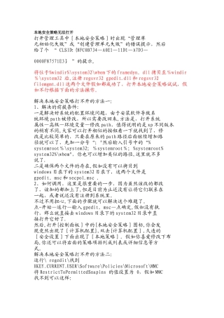 本地安全策略无法打开