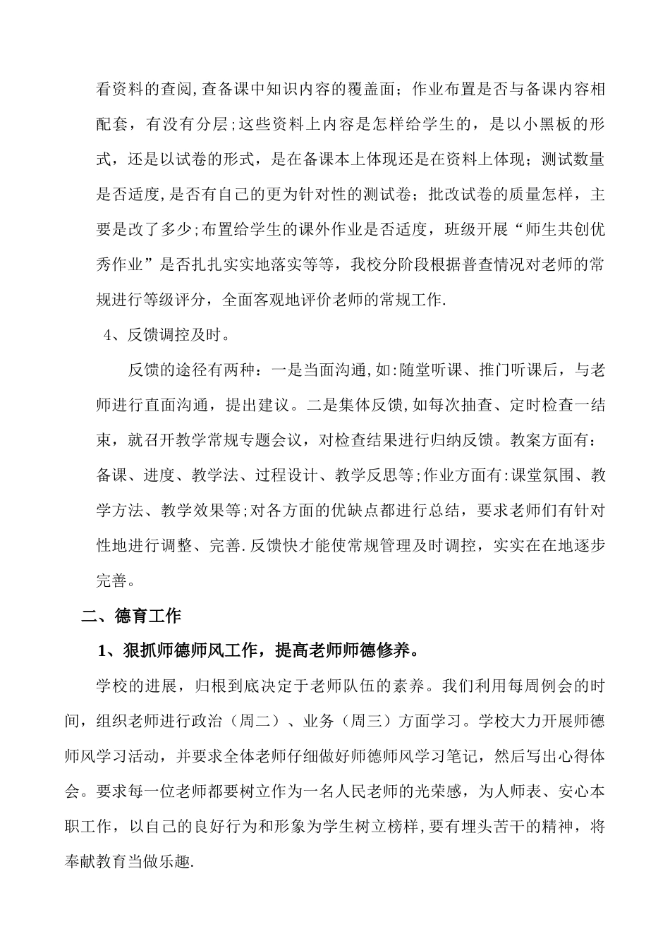 本学年学校工作总结和下学期工作设想_第2页