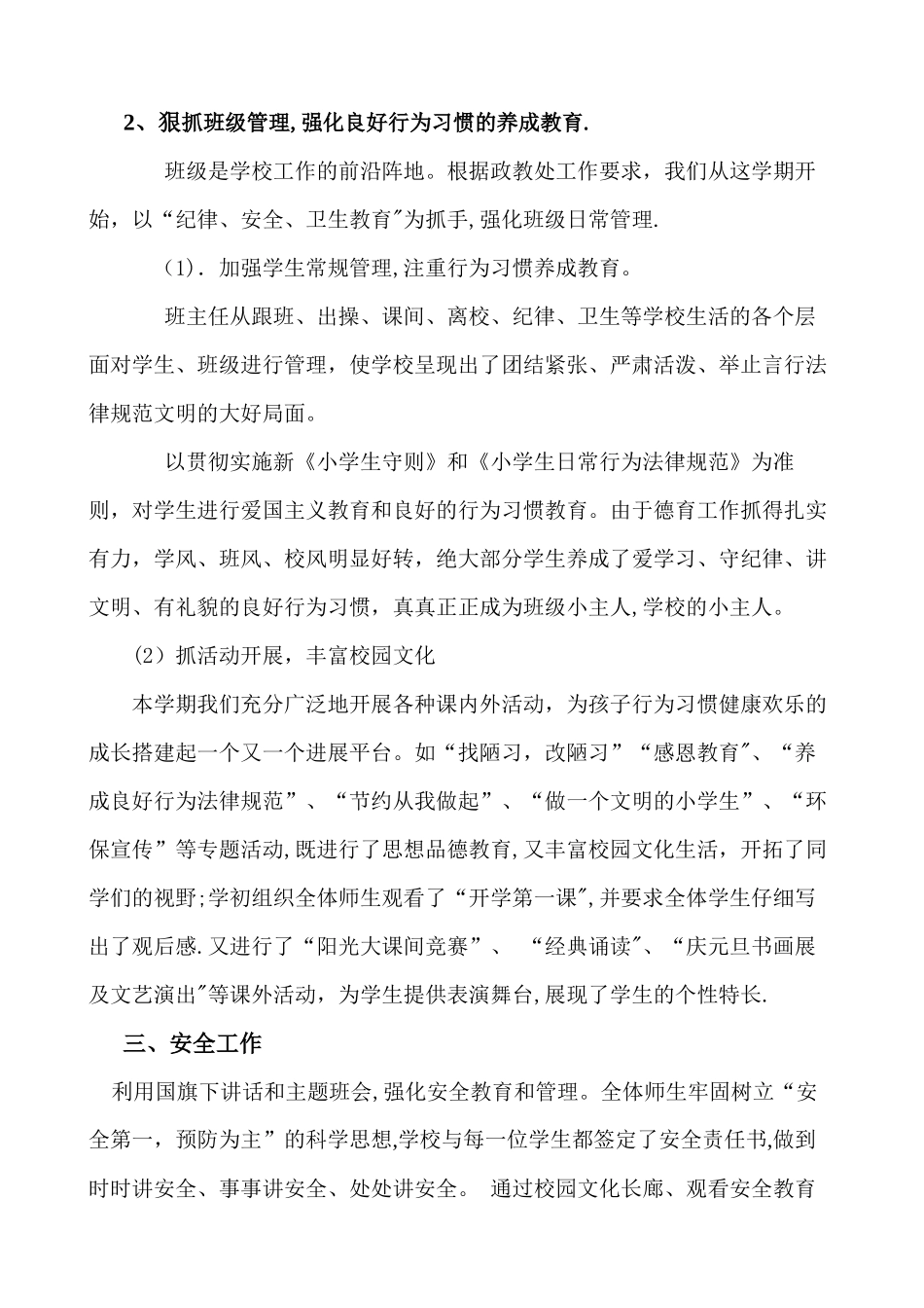 本学年学校工作总结和下学期工作设想_第3页