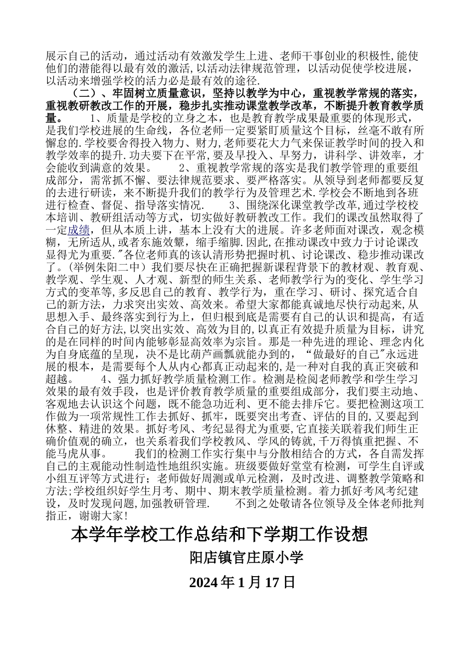 本学年学校工作总结和下学期工作设想_第3页