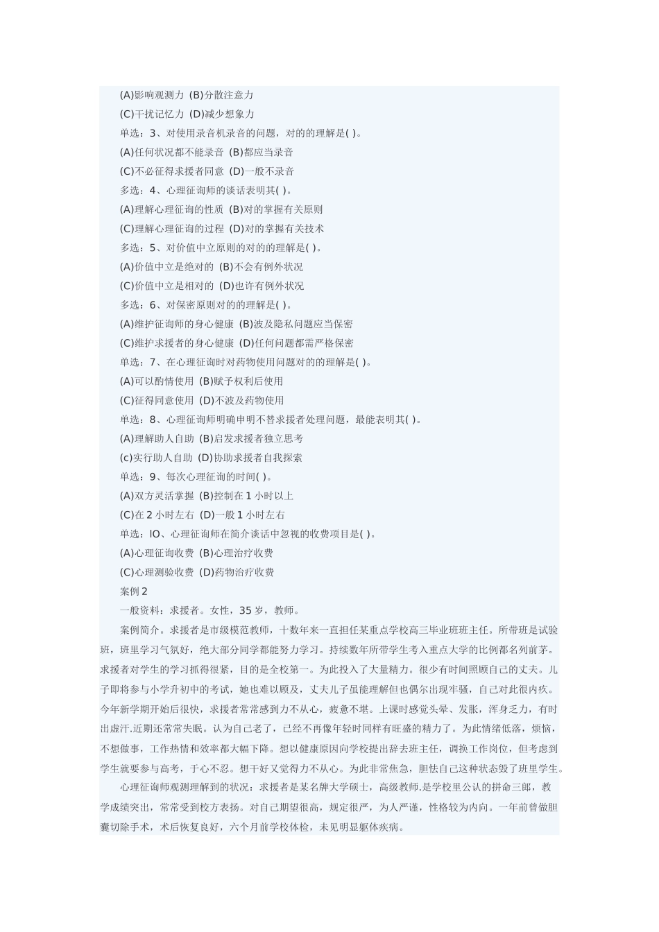 2025年心理咨询师二级技能真题与答案剖析_第2页