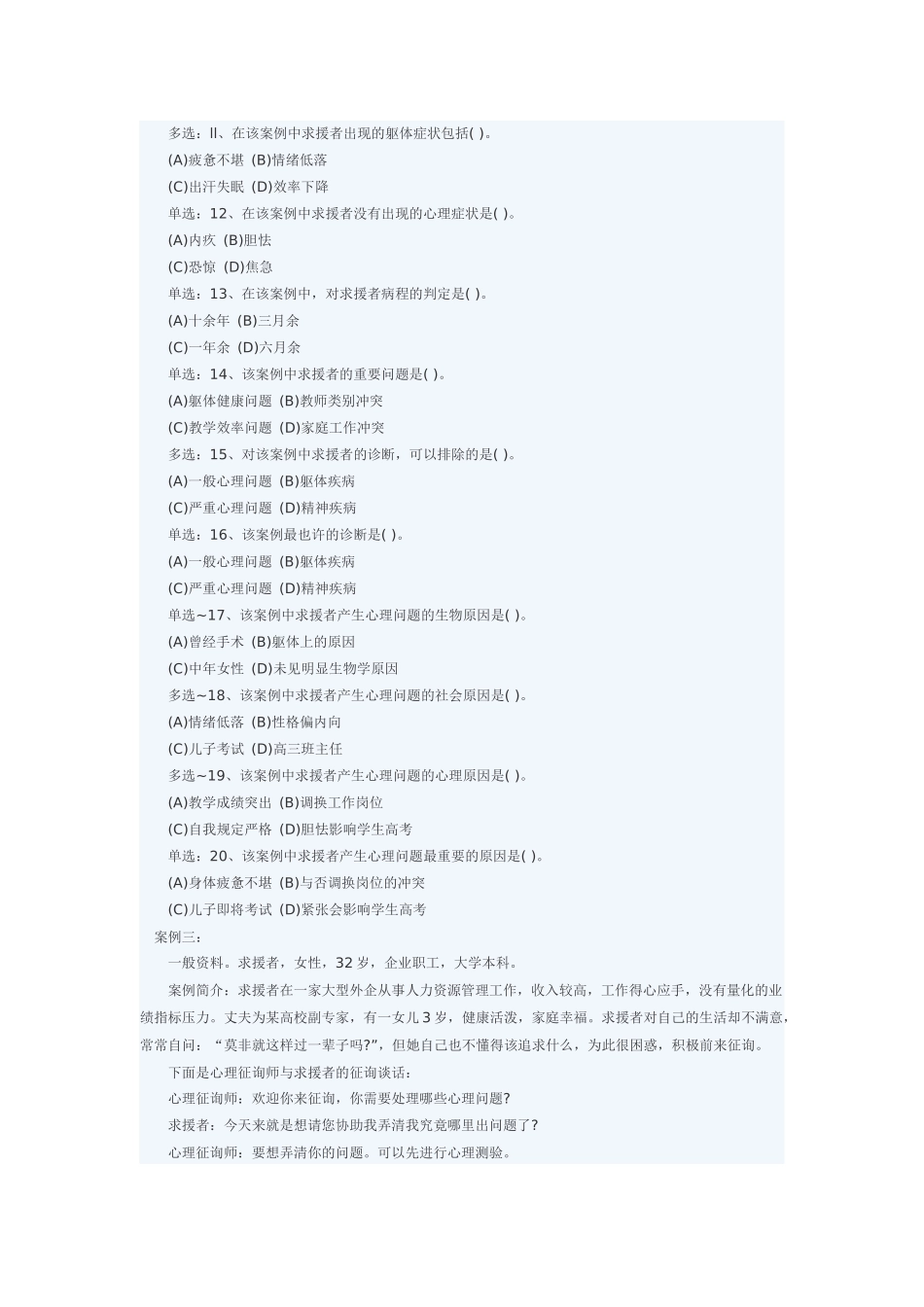 2025年心理咨询师二级技能真题与答案剖析_第3页