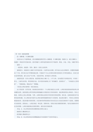 2025年心理咨询师二级技能真题与答案剖析