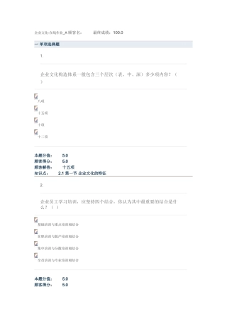 2025年秋季中国农业大学网络企业文化在线作业ABCD答案