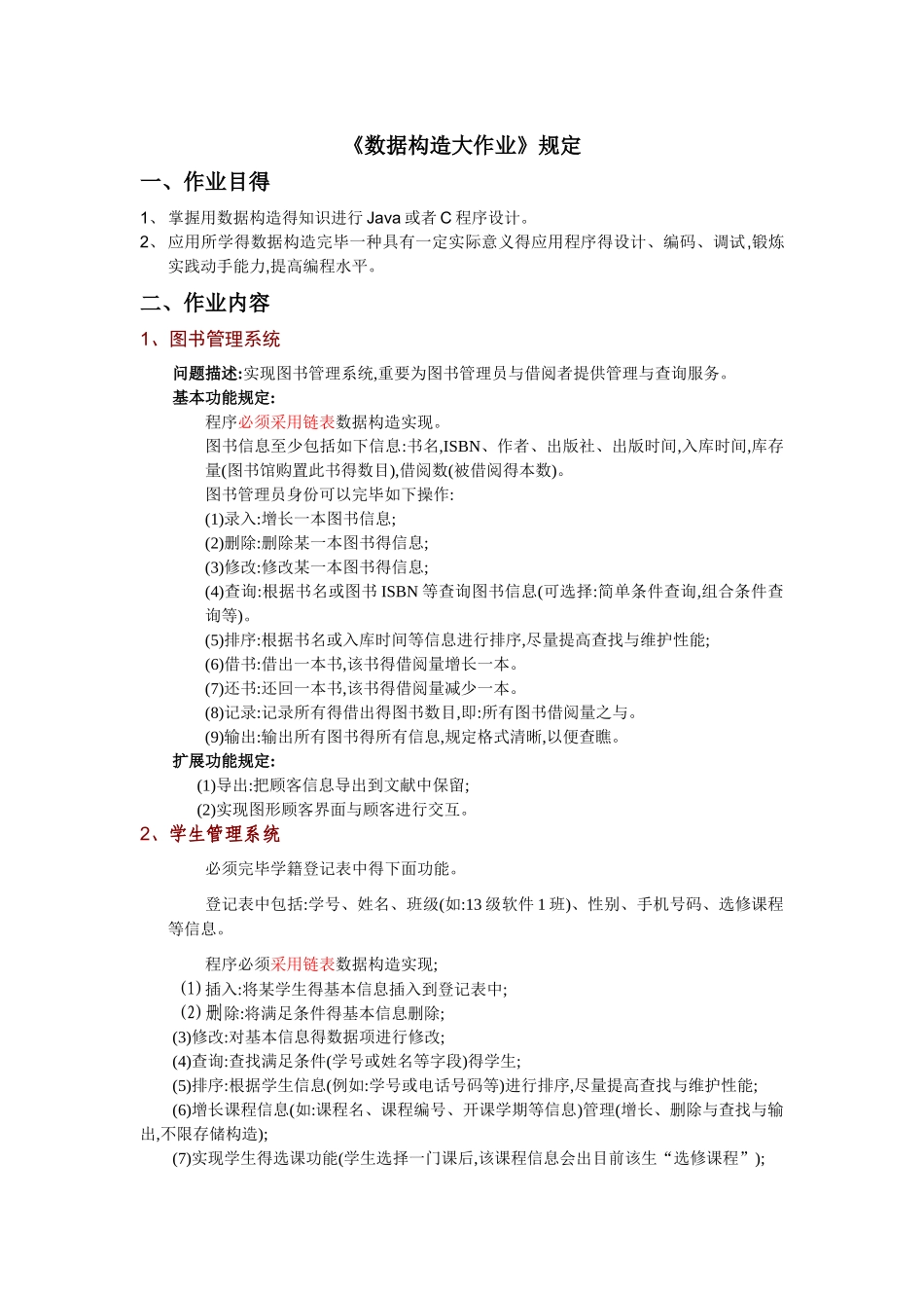 2025年数据结构大作业题目_第1页