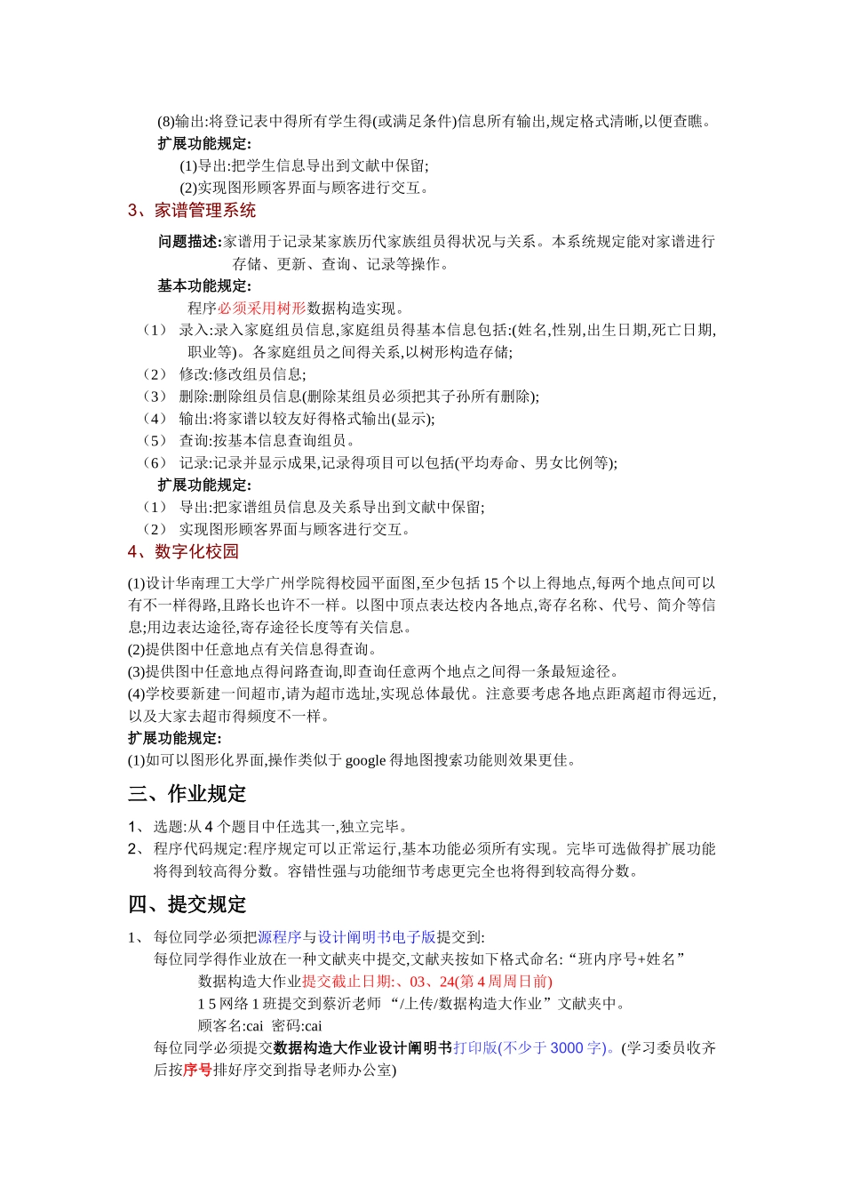 2025年数据结构大作业题目_第2页