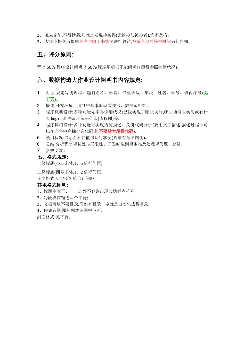 2025年数据结构大作业题目_第3页