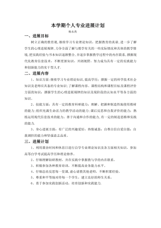 本学期个人专业发展计划