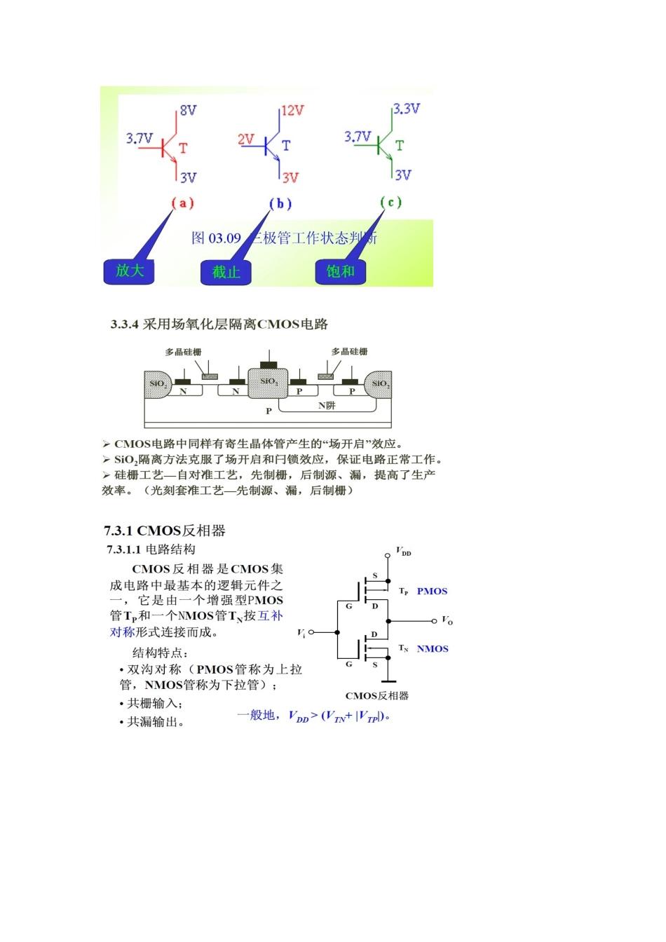 2025年微电子工艺面试问答_第3页