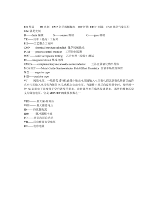 2025年微电子工艺面试问答