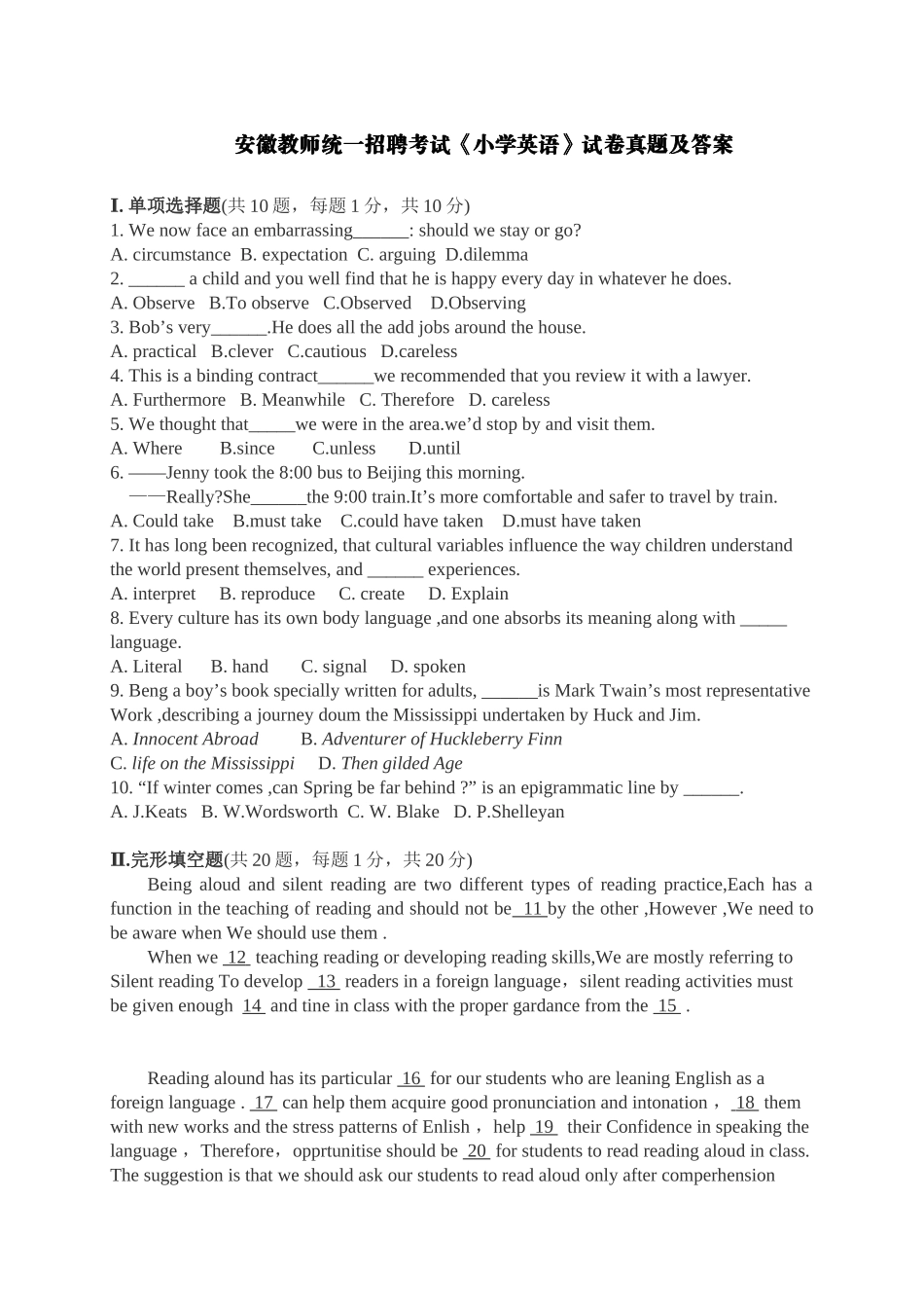 2025年安徽教师统一招聘考试《小学英语》试卷真题及答案_第1页