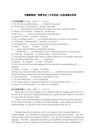 2025年安徽教师统一招聘考试《小学英语》试卷真题及答案