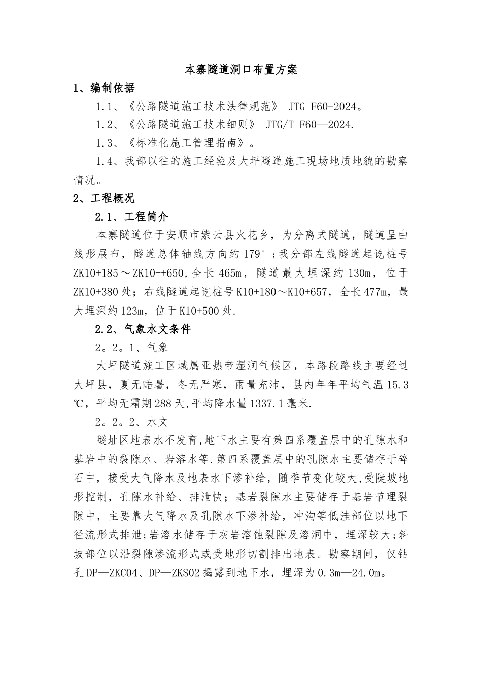 本寨隧道洞口平面布置方案_第3页