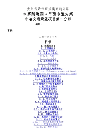 本寨隧道洞口平面布置方案