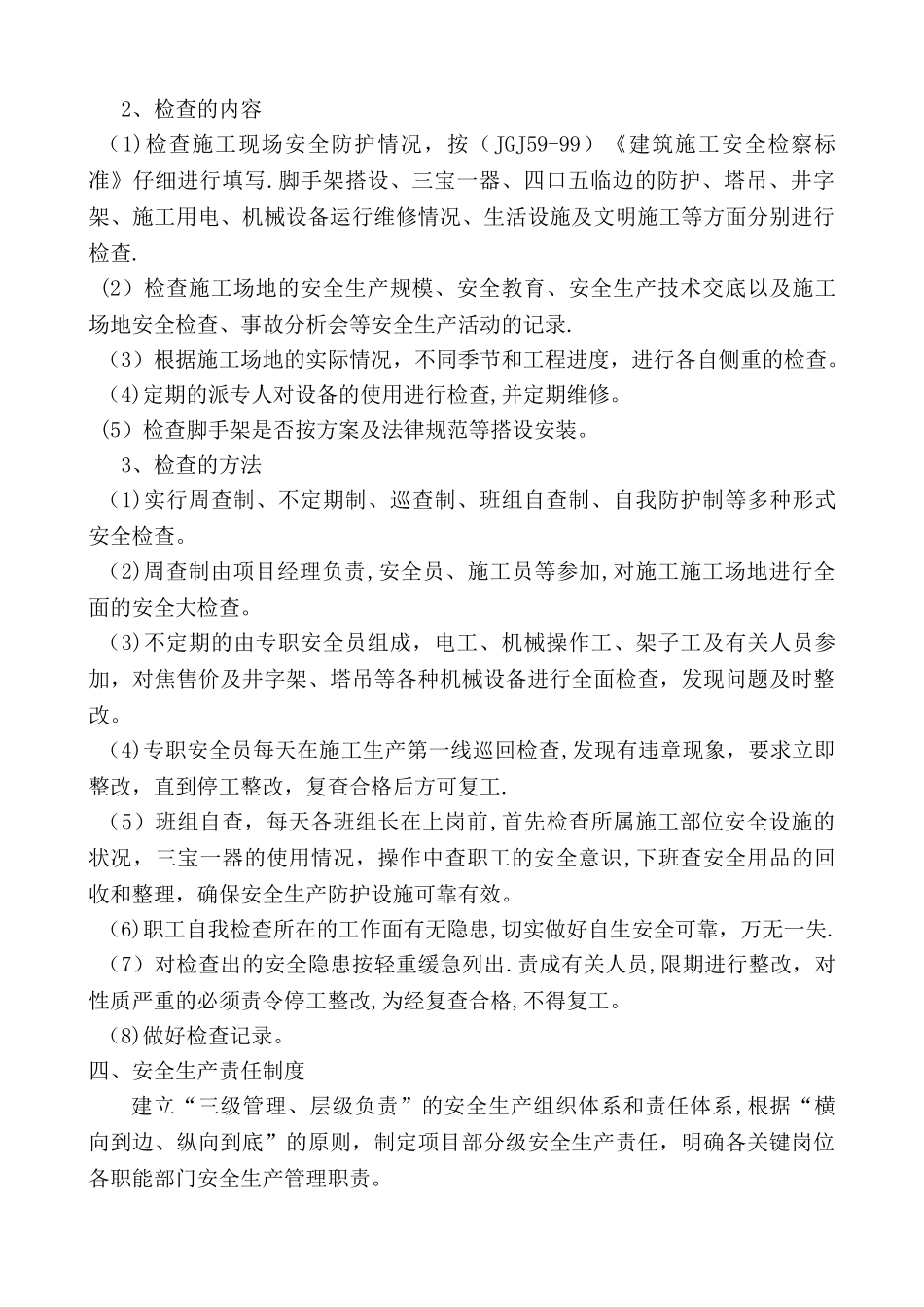 本工程危险性较大分部分项工程安全管理制度_第3页