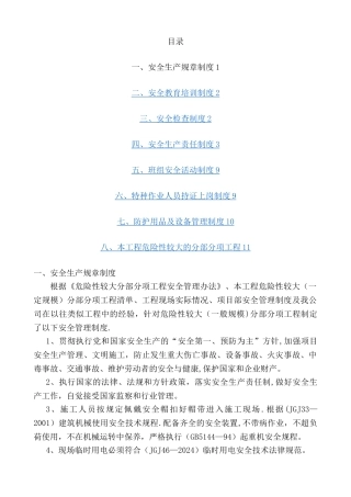 本工程危险性较大分部分项工程安全管理制度