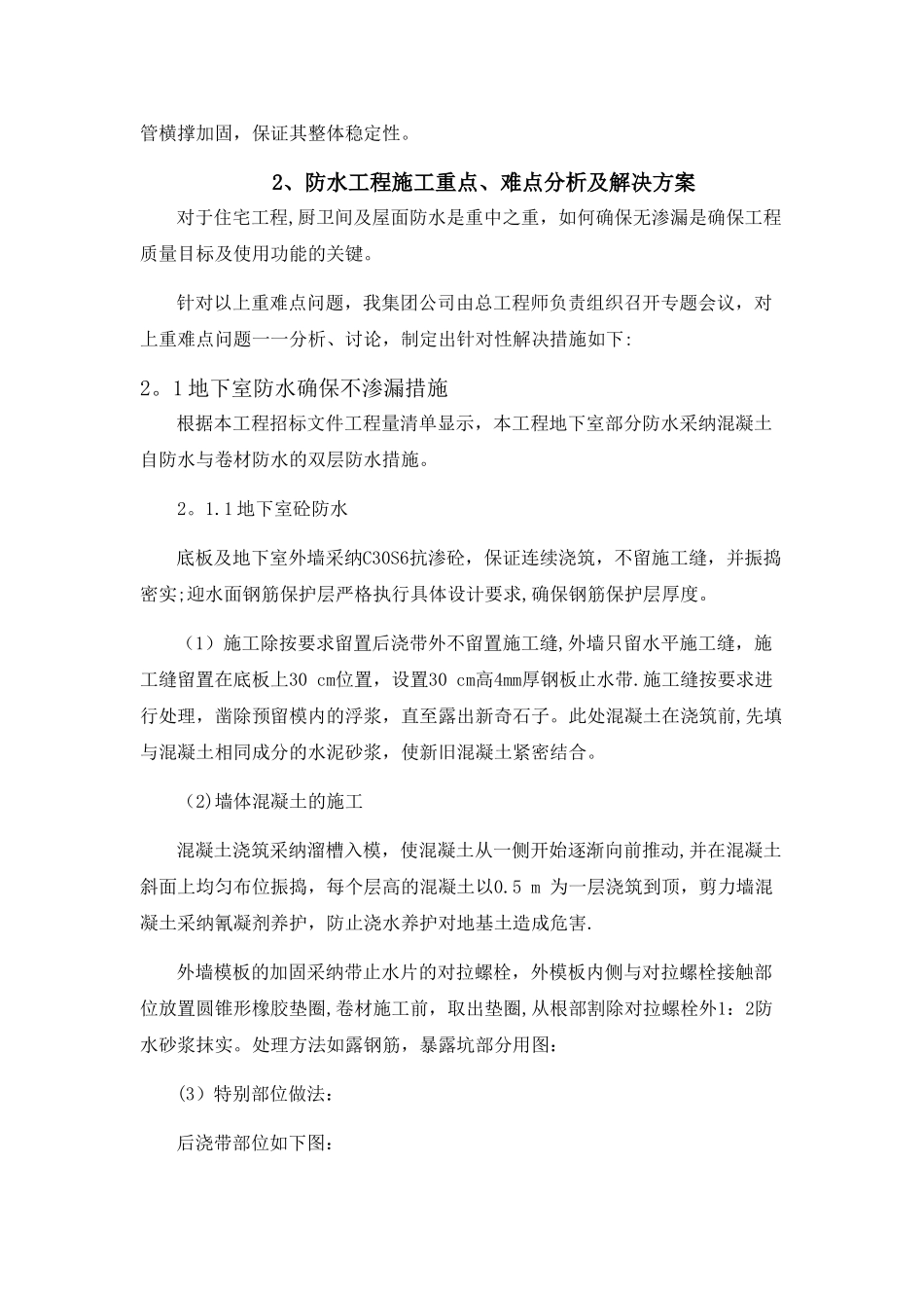 本工程重点、难点分析和解决方案_第2页