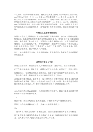 本年度及任职期满考核鉴定
