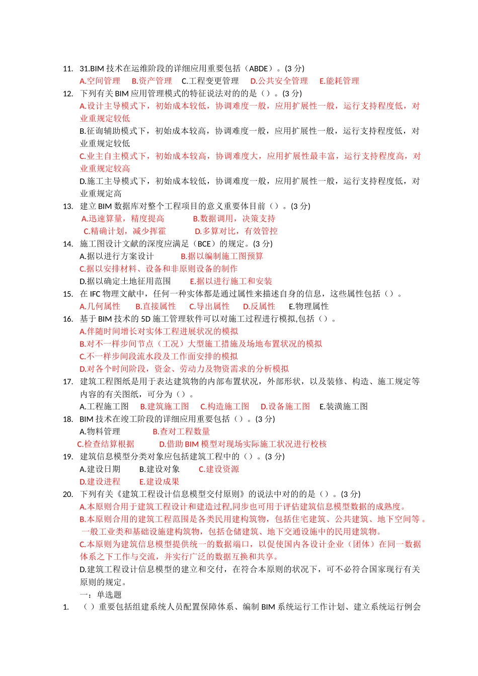 2025年BIM技术概论考试题库_第3页