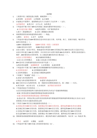 2025年BIM技术概论考试题库