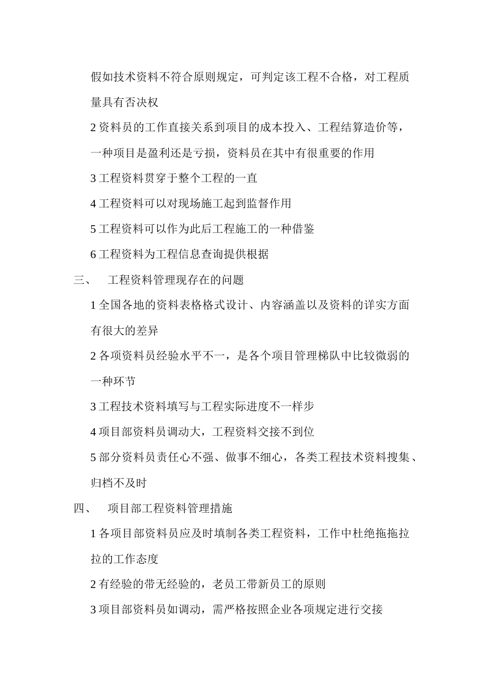 2025年如何做好园林资料员_第2页