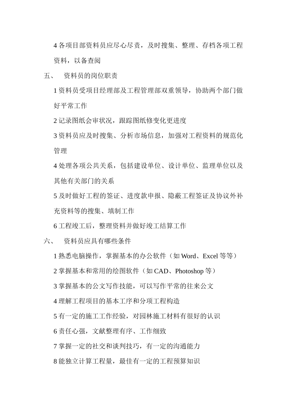 2025年如何做好园林资料员_第3页