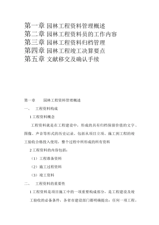 2025年如何做好园林资料员