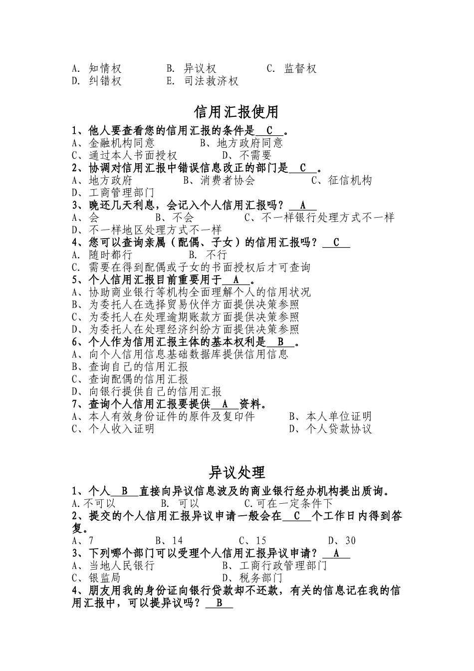 2025年征信知识竞赛试题库_第3页