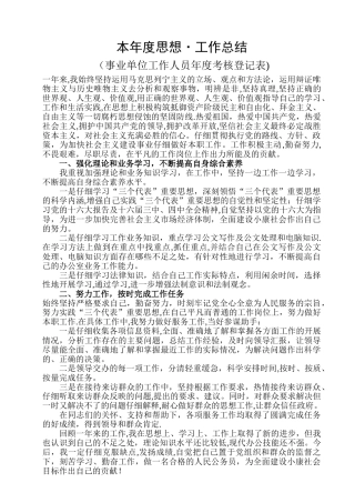 本年度思想·工作总结通用版