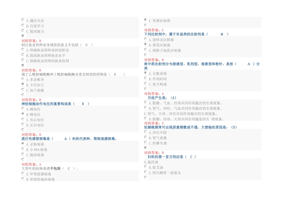 2025年执业药师继续教育答案五_第1页