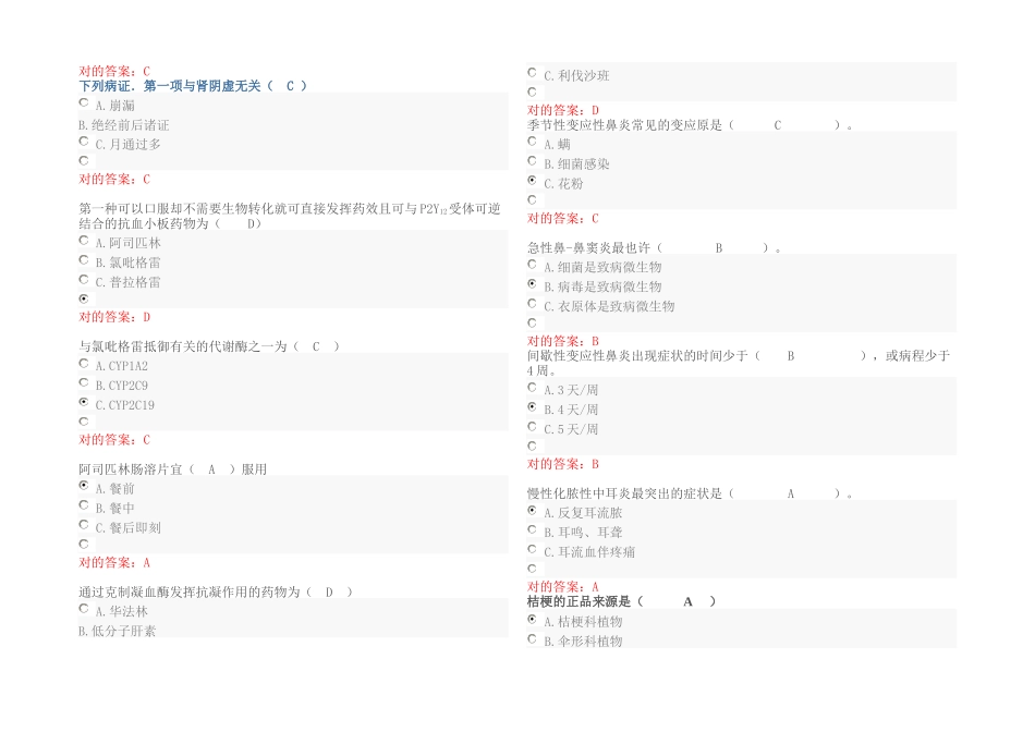 2025年执业药师继续教育答案五_第2页