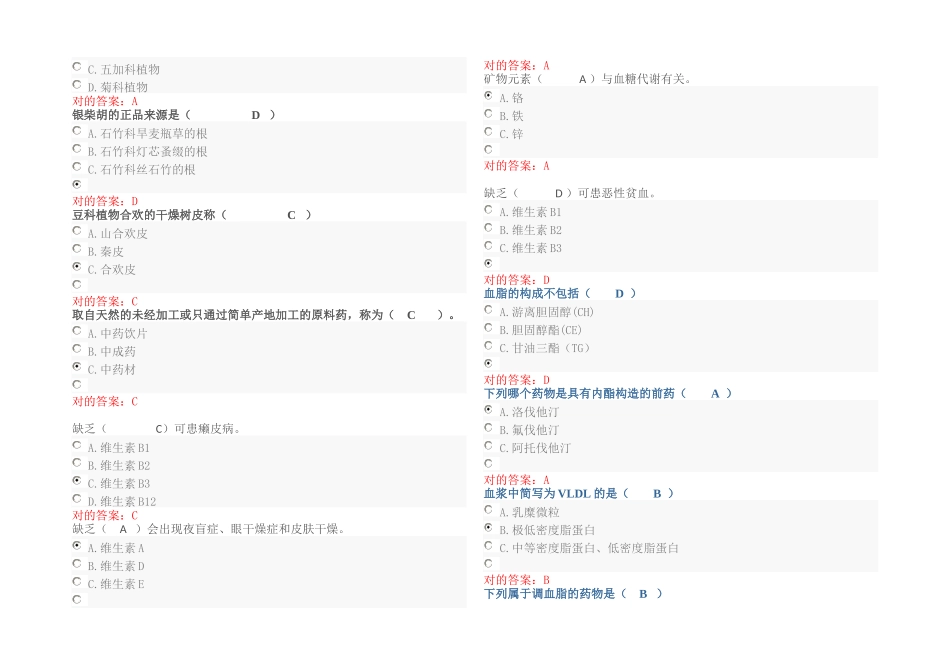 2025年执业药师继续教育答案五_第3页