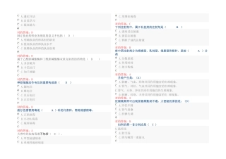 2025年执业药师继续教育答案五