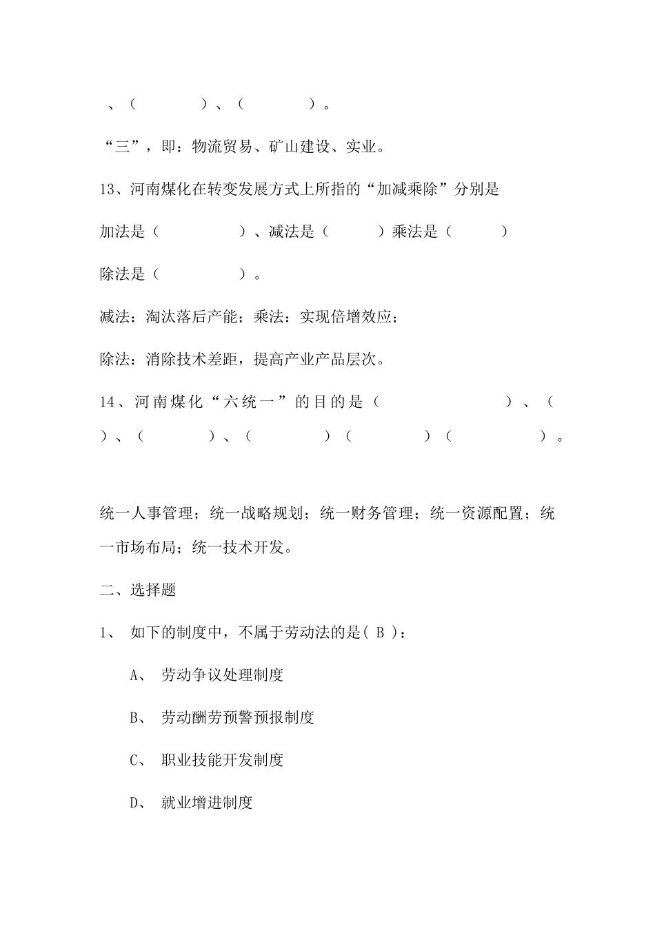 2025年员工守则题库分领导和员工两部分_第3页