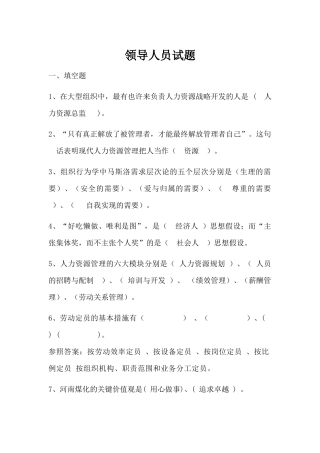 2025年员工守则题库分领导和员工两部分