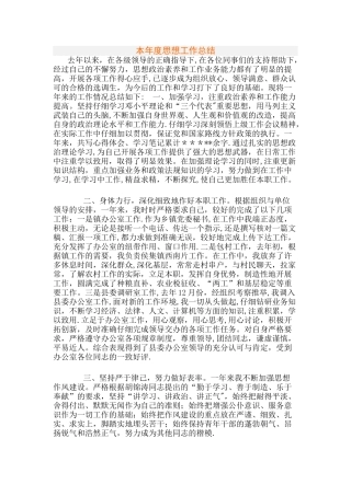 本年度思想工作总结---范文