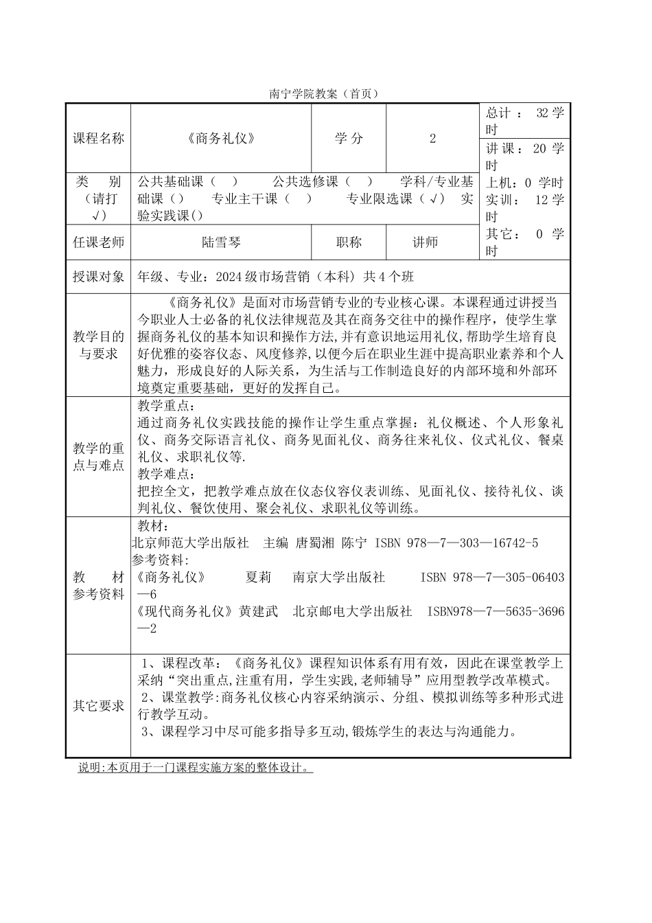 本科《商务礼仪》教案_第2页